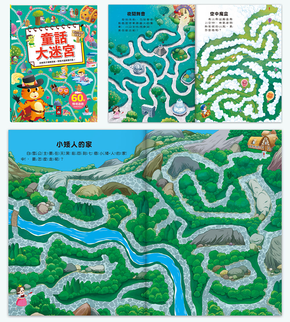 專注力訓練遊戲書